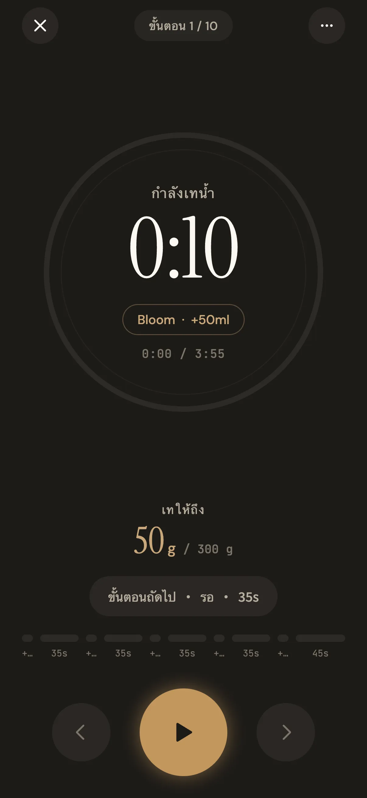 หน้าตัวจับเวลาของ Pourline แสดงขั้นบลูมและปริมาณเป้าหมาย